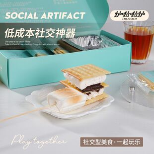 自嗨炉炭烤棉花糖DIY烤棉花糖巧克力夹心饼男女朋友礼物儿童糖果