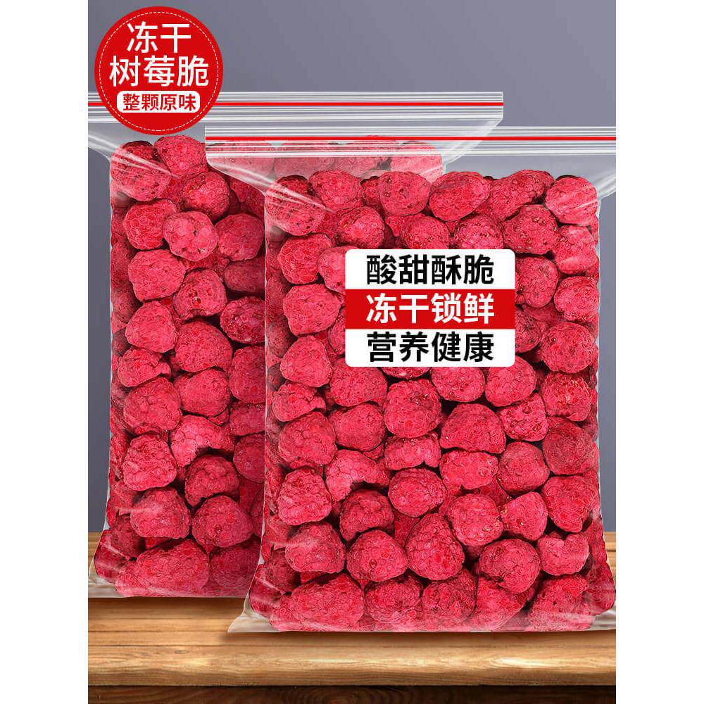 冻干树莓整颗覆盆子碎粒粉蛋糕装饰水果干无添加糖树莓脆冻干蓝莓