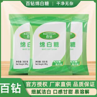 百钻优质一级绵白糖家用棉白糖云南食用纯甘蔗一级白糖白砂糖