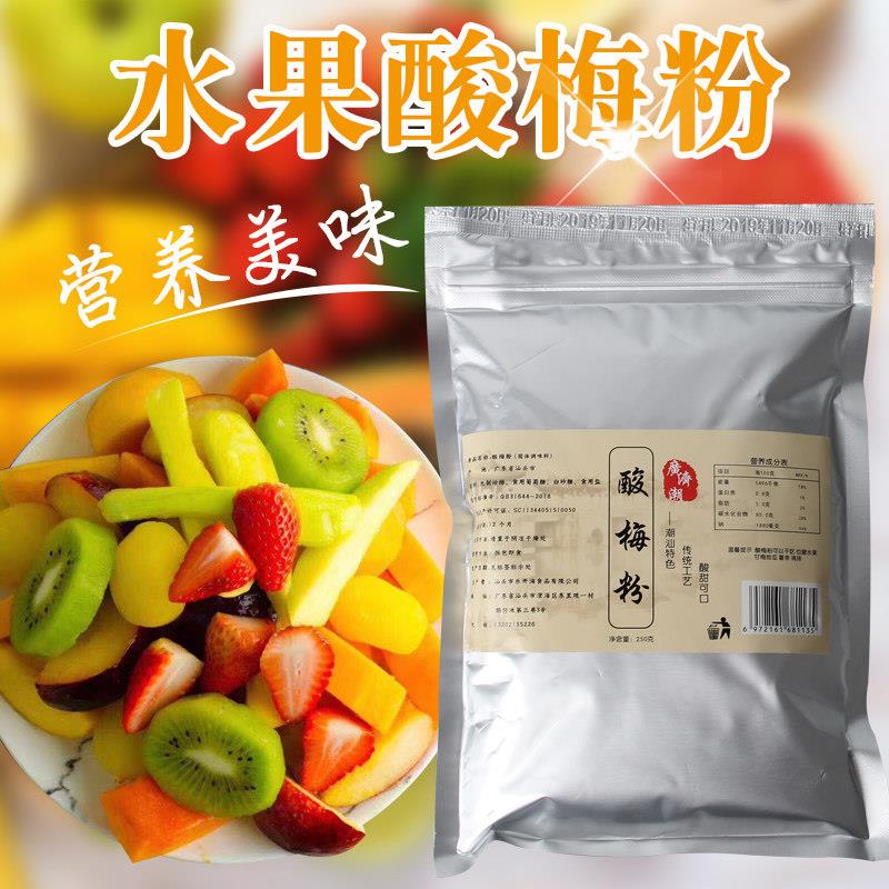 潮汕特产酸梅粉 话梅粉 水果伴侣配料 梅子粉 甘梅粉 酸梅汤 500g