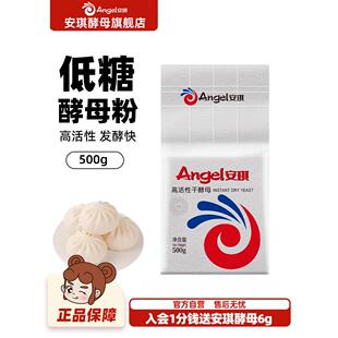 安琪低糖型酵母粉大包装蒸包子馒头专用发酵粉烘焙商用发面孝母粉