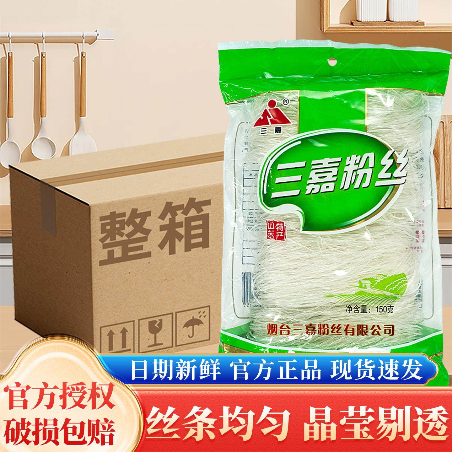 山东三嘉粉丝150g袋装细粉条麻辣烫鸭血粉丝米线酸辣粉丝干粉,粮油调味/速食/干货/烘焙,干货粉条粉丝/蕨根粉/苕皮,淘宝优惠券,粉丝福利购,淘宝优惠卷