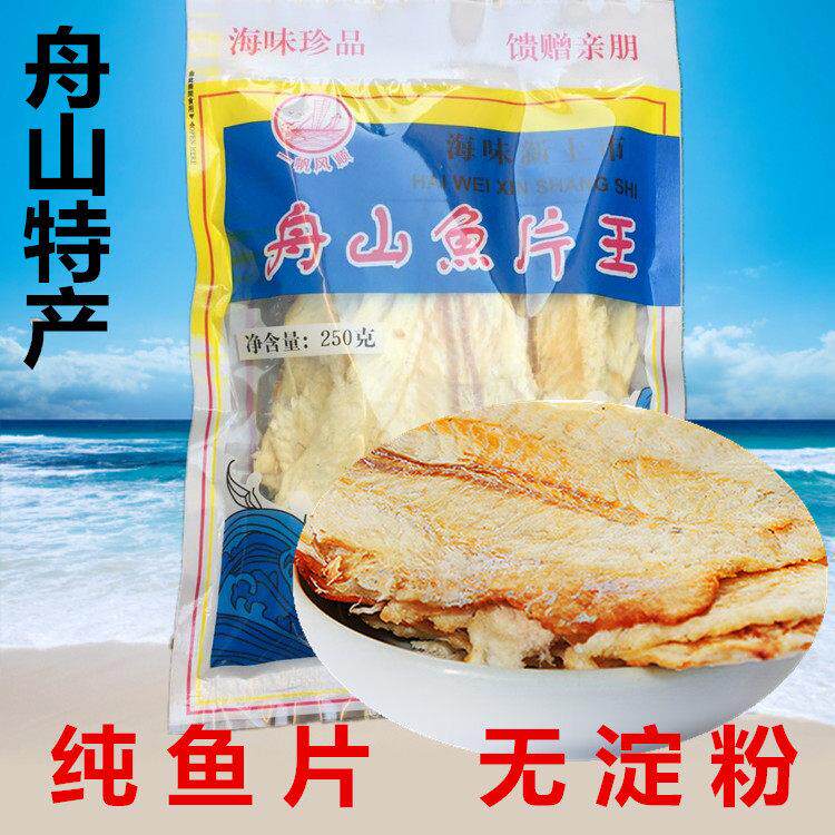 【天天特价】舟山特产碳烤鳕鱼片烤鱼片零食干 干货无淀粉熟鱼片5