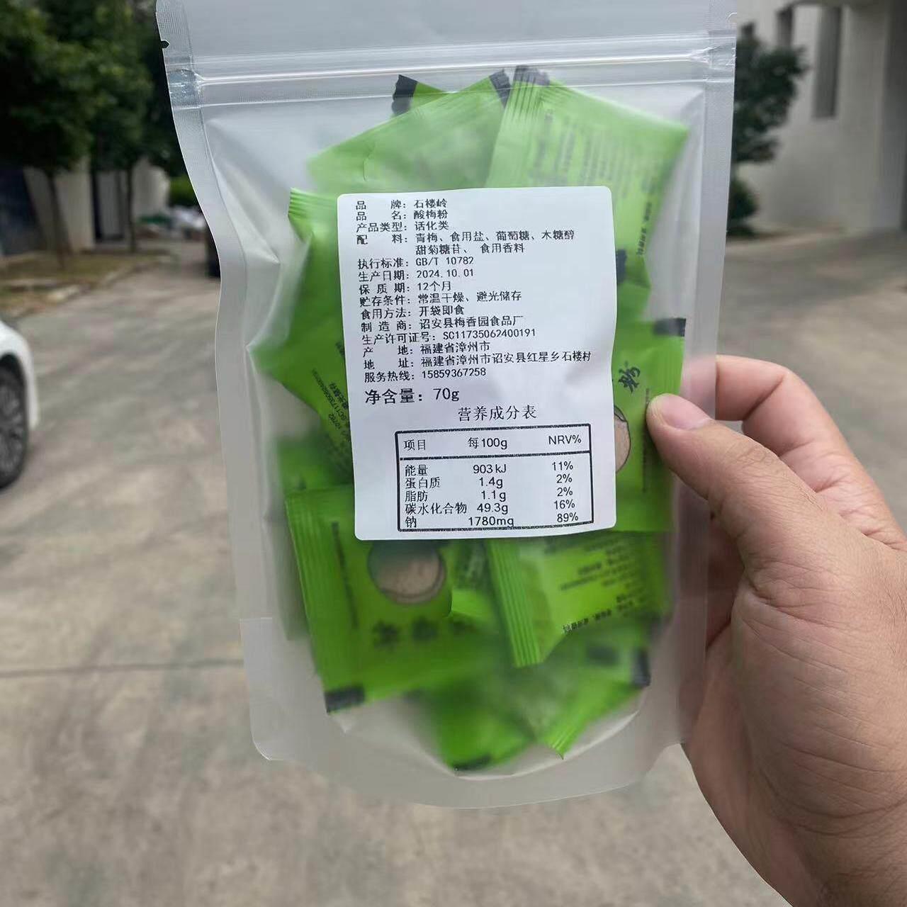 [新日期]福建诏安特产酸梅粉甘草闽南潮汕水果配料梅子粉话梅粉