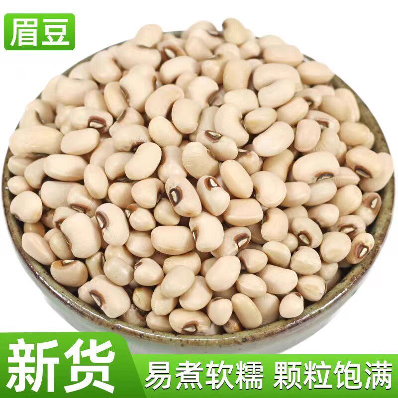 白眉豆 眉豆新鲜 农家自产白豇豆白豆打豆浆豆类五谷杂粮粗粮煲汤