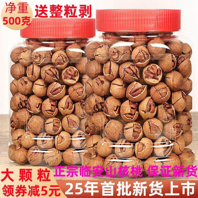 25年新货上市临安薄壳大籽手剥山核桃净重500g小核桃仁孕妇零食