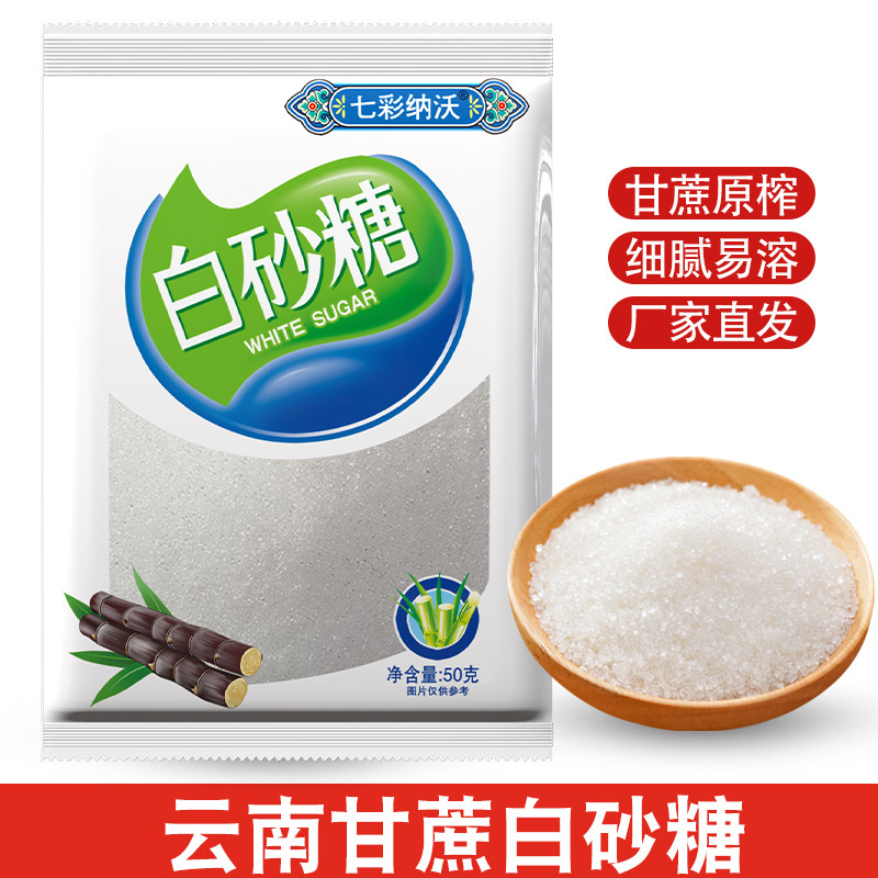 云南甘蔗白砂糖白糖细砂糖可打糖粉糖霜烘焙食用糖调味尝鲜