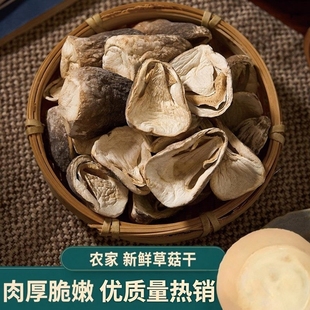 新鲜农家草菇干货兰花菇非特级食用菌土产蘑菇香菇250g肉质肥嫩