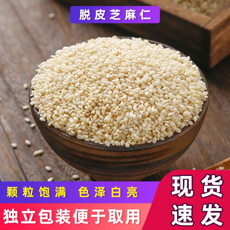 芝麻生白芝麻生脱皮芝麻黑芝麻300g500g净重家用做菜糕点烘焙撒料
