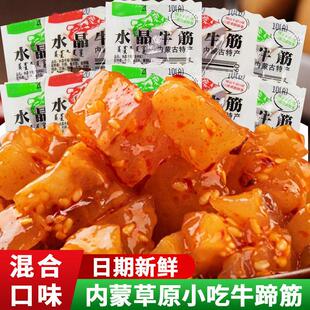 牛蹄筋熟食开 袋即食办公室解馋小零食内蒙古牛蹄筋熟食品混合口