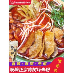 冲泡谢师傅青树坪米粉湖南双峰速食红汤香辣肉片米粉丝米线实惠装