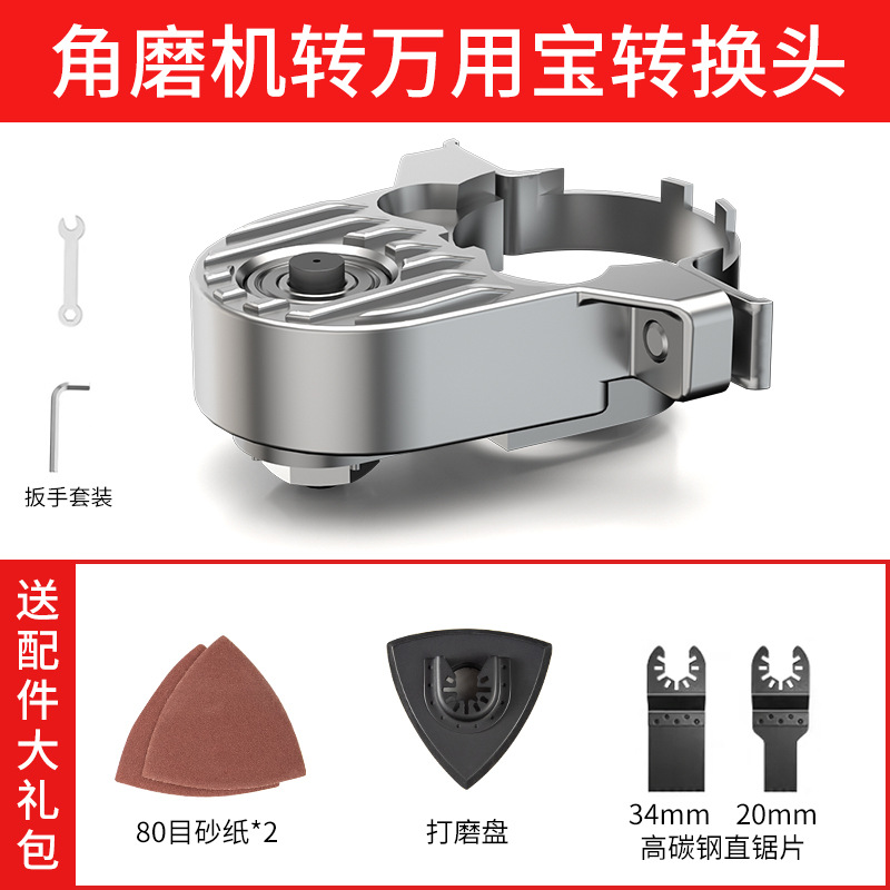 角磨机改装万用宝多功能转换头配件电动铲刀开槽神器木工工具大全