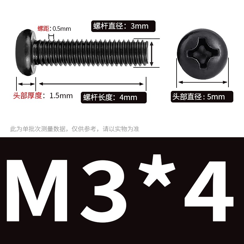 M3M4M5M6碳钢黑色圆头螺丝PM十字盘头螺钉*6x8Ix10x12x18x25x35x4