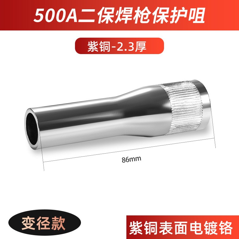 二保焊枪保护嘴200A/350A/500A紫铜气保焊配件欧式15AK无气防风筒