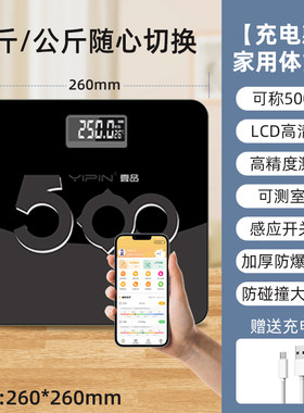 Y&P/壹品家用体重计电子秤500斤大量秤体重计充电加固耐用高精度