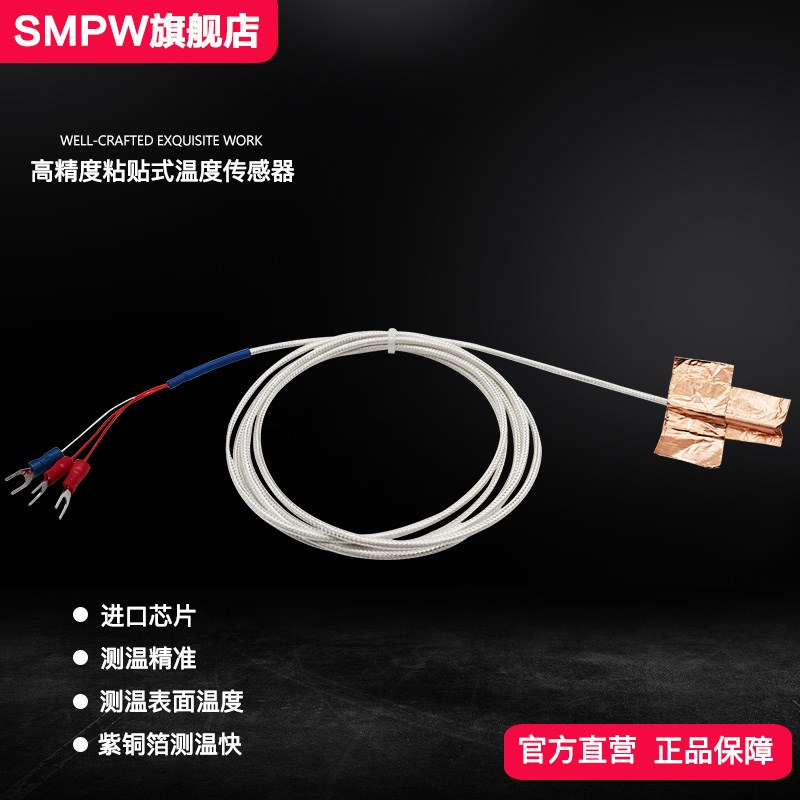 粘贴式PT100/1000铂热电阻表面贴片温度传感Q器高精度薄片测温探