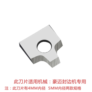 封边机精修刮刀片极东豪迈南兴华力全自动半自动封边机木工配件