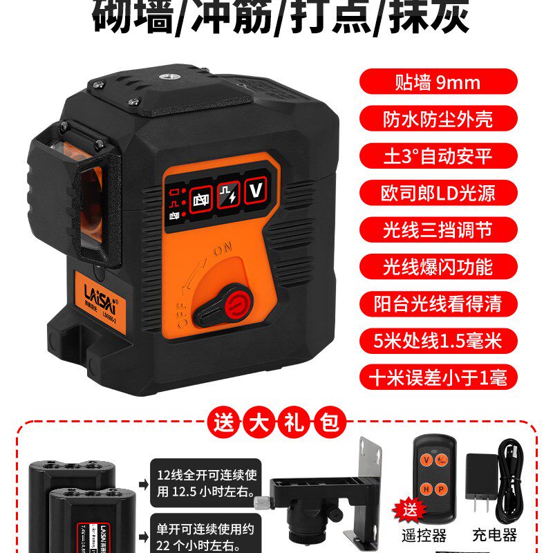 莱赛8线激光水平仪LSG6666-2高精度强光细线打点红外线绿光砌墙仪