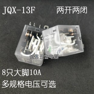 DC24V8脚2开2闭HH525354P 13F LY2NJ小型大电流电磁继电器10A JQX