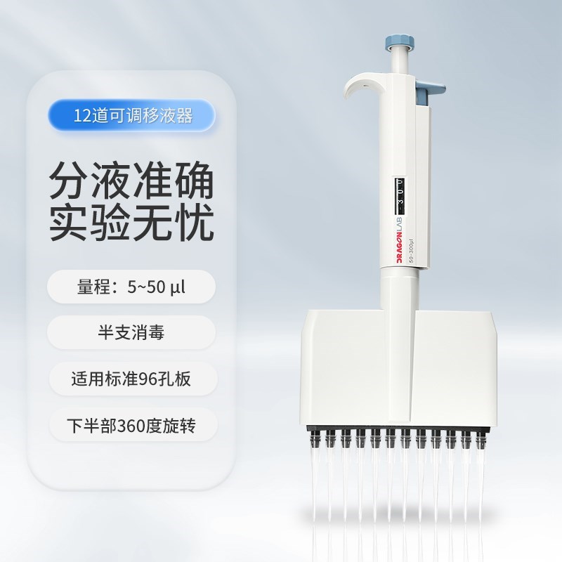 DLAB大龙移液器移液枪5ml10ml1ml排枪微量加样单道可调8多道微升