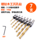 沉头钻芯木材扩孔木工工具 开孔器钻头套装 木工沉孔钻头 木板打孔