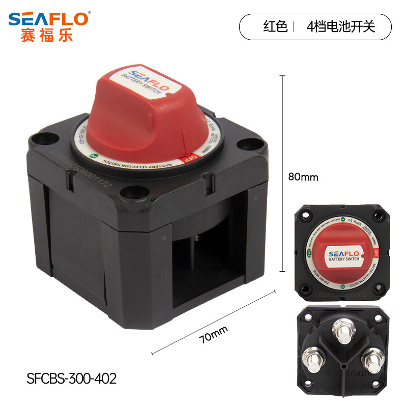 SEAFLO电池选择断关开关双电瓶直流船用房车总电开关船舶游艇开关
