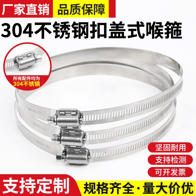 304不锈钢扣盖式喉箍加强卡箍四y爪抱箍宽14mm管卡管箍螺丝对边8m
