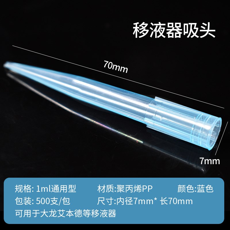 包邮 移液器枪头 10ul/100ul/200ul/300/500ul/1ml/5ml/10ml滤芯