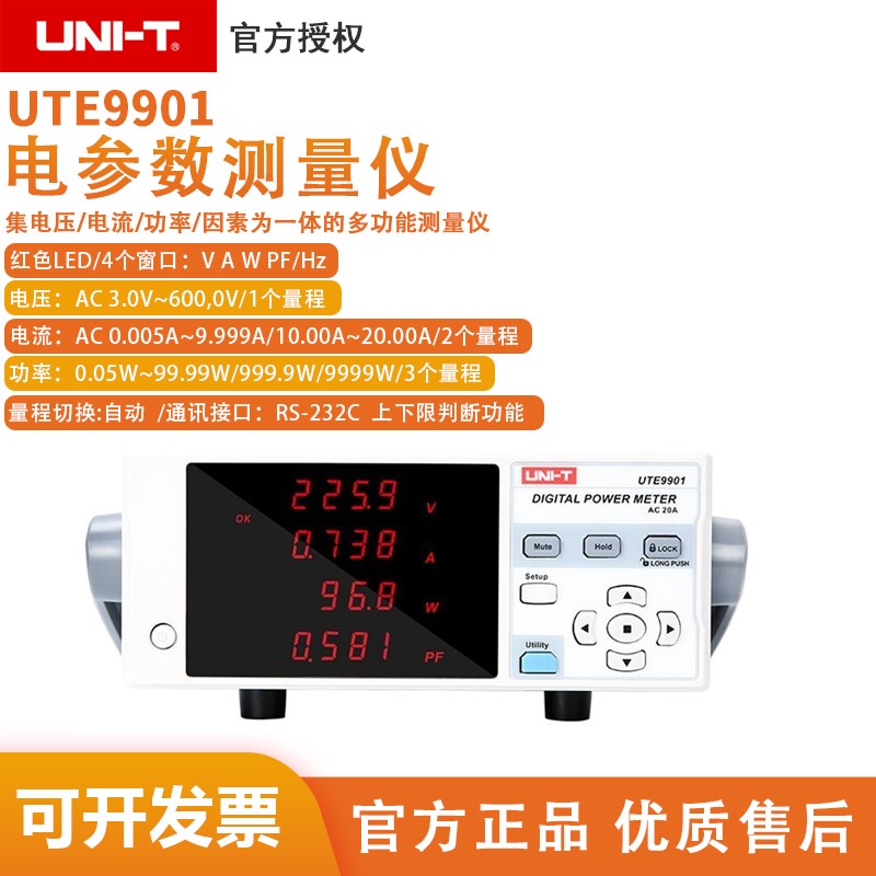 优利德UTE9901数字功率计UTE9800智能电参数测量仪W电压电流测试