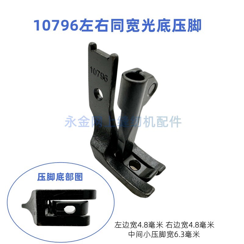 精工8B标准341高头车压脚10795C/10796小双边带齿单边包边拉筒压