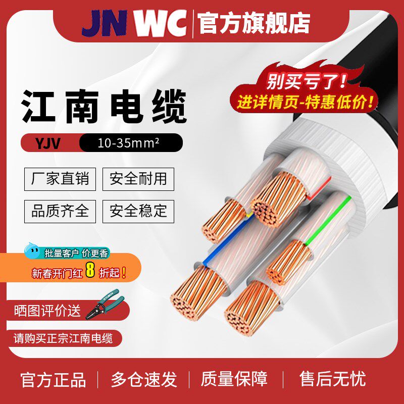 JNWC江南YJV电缆线2国标纯铜芯3 4 5芯10 16 25 35平方三相电线三