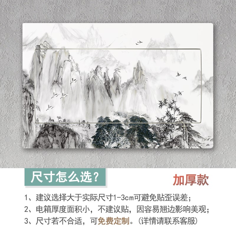 古典山水画遮挡箱电表箱贴画配电箱集线盒多媒体箱装饰画翻新贴纸