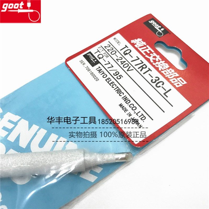 日本进口原装固特GOOT TQ-77RT-2C/3C-L TQ-77/95马蹄烙铁头 斜咀