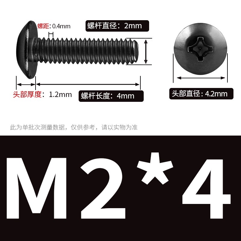 M2M3M4M5黑色伞头十p字大扁头螺钉TM蘑菇头螺丝钉M2.5扁头螺丝M3.