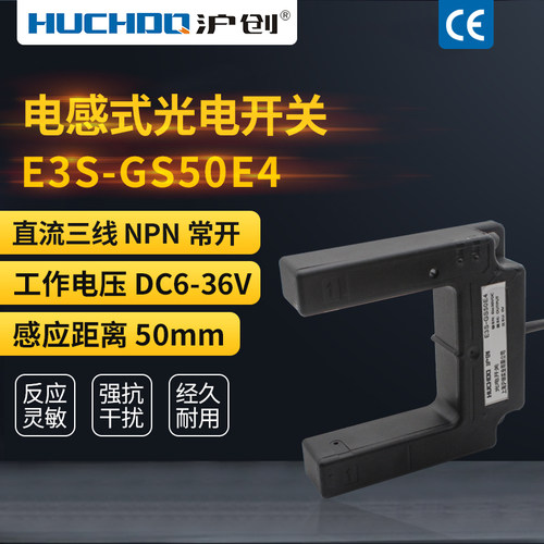 红外线槽形对射光电开关E3S-GS50E4/E2/P1/P2三线NPN常开常闭24V
