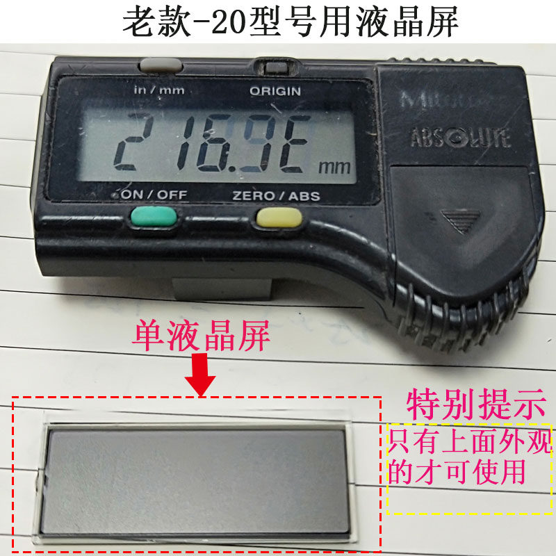 日本三丰数显卡尺显示器内屏-20三丰电子卡尺液晶屏 三丰卡尺屏幕图片
