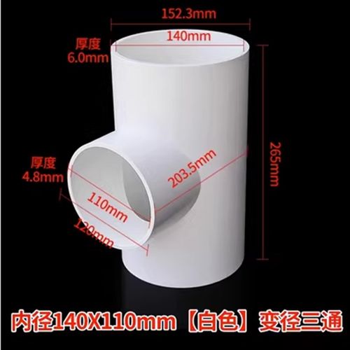 PVC140排水管排烟管通风管油烟机管道弯头三通直接140mm塑料管