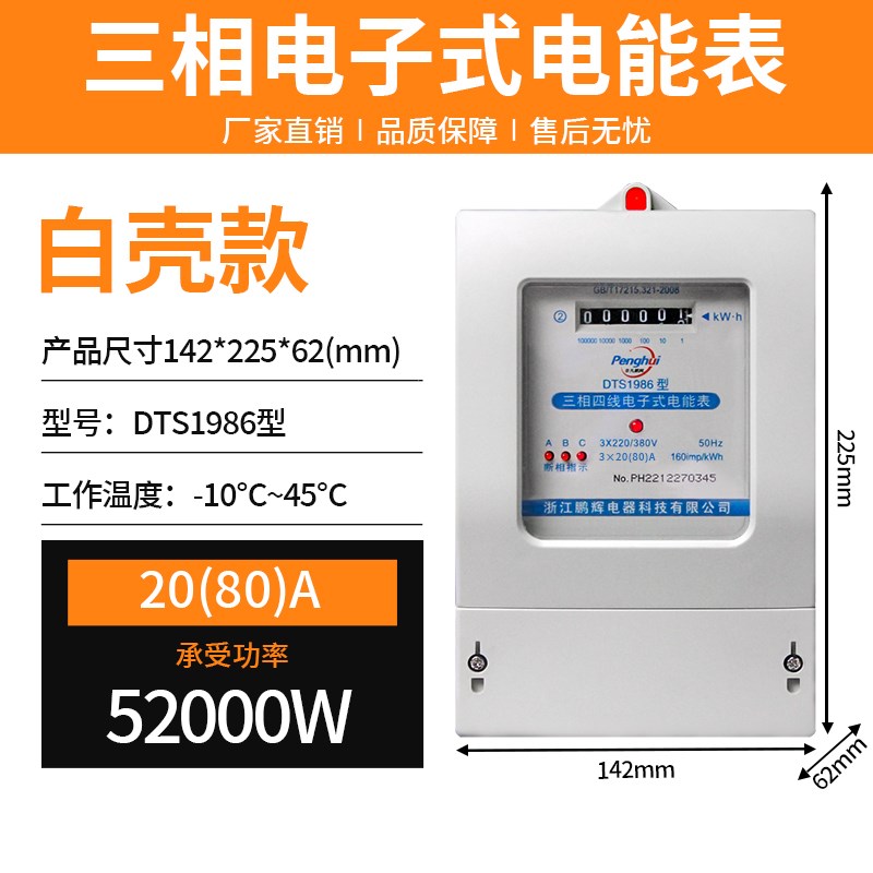 三相四线电能表380V电子式三相电表大功率100A智能互感器式电度表