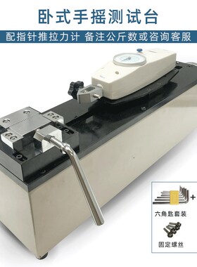 HPH测力计支架推拉力计卧式按压测试机台手摇线材拉断实验测试仪