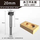 硬质合金35木工钻孔器木头专用板材扩孔桌面铰链钻孔取眼洞钻头