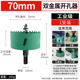 木工开孔器双金属木板塑料石膏板PVC铁皮打孔钻头筒灯开孔器75mm
