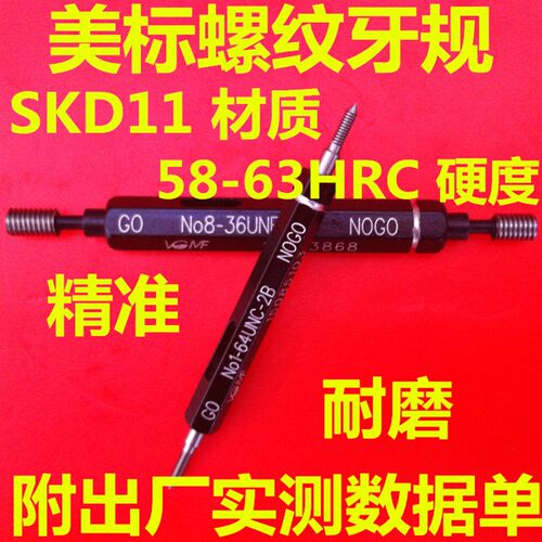 塞规5/16-18-20-24-28-32-40-48 +0.03 2B螺纹通止规牙规栓规量规