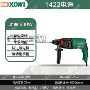 小威1422轻型双用电锤家用600W油压锤钻两用冲击电钻打天花板22mm