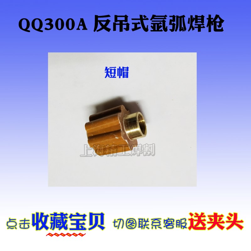 反吊式氩弧焊枪水冷QS500配件350枪头wp12焊把WP20小型焊把头