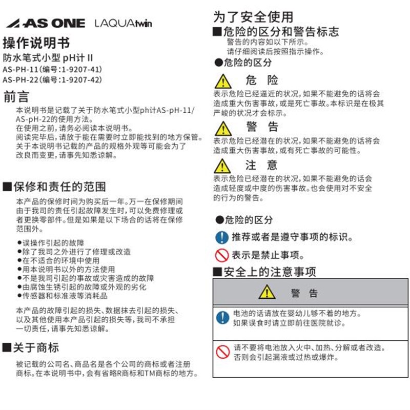 AS ONE测量仪器m/检查仪器 水质/土壤检测仪器防水笔式小型 pH计