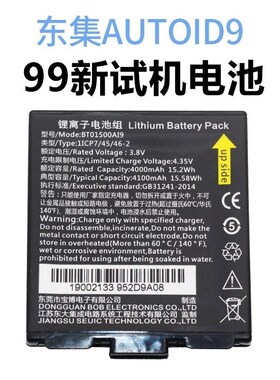 中通快递东大A9 1/2巴枪电板 AUTOID9  把枪后盖 BT01500AI9 电池