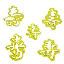 寿字模具很全汉字寿馒头花饽饽工具寿桃祝寿面食复古中式蛋糕磨具