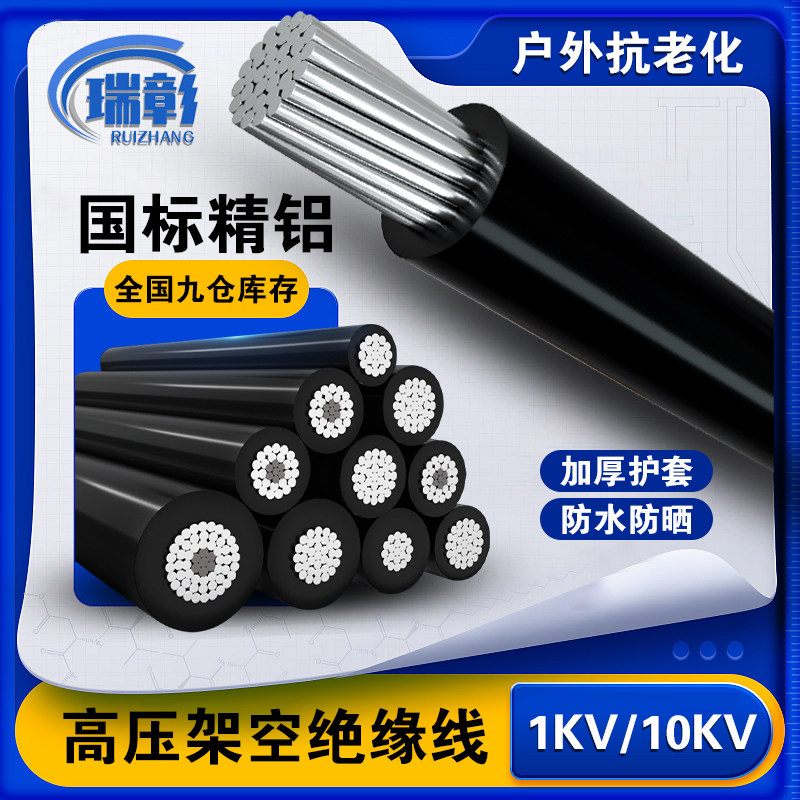 架空绝缘导线JKLYJ低压1KV高压10KV带钢芯 35 70平方铝线电线单芯