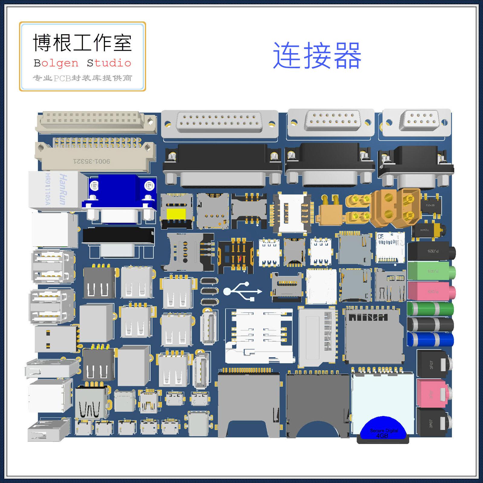 常用元器件AD原理图库PCB封装库集合 集成库 带3D模型 Altium格式