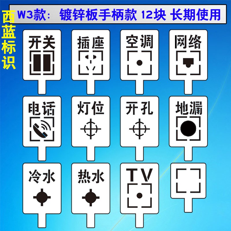 家装开关定位喷字装修放样模板86模板室内开槽水电放线镂空喷漆牌